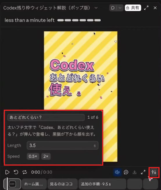 Motion編集画面のLengthとSpeedの項目を赤枠で表示