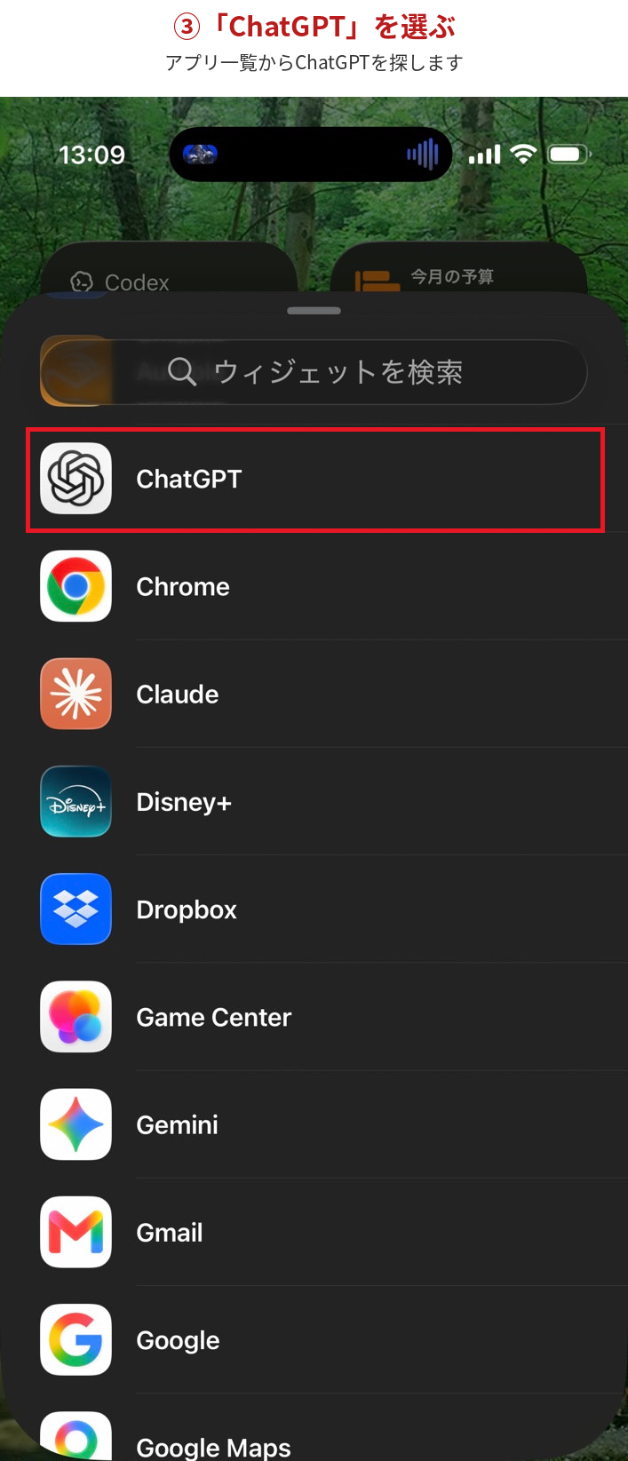 アプリ一覧のChatGPTを赤枠で示した操作説明