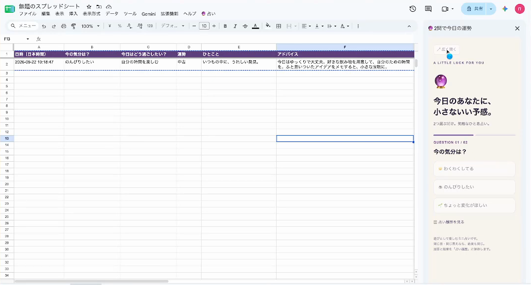 ライブ中に占い履歴の行が保存された画面