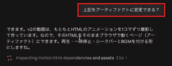 ダッシュボード動画をアーティファクトに変更できるか尋ねた実際の画面