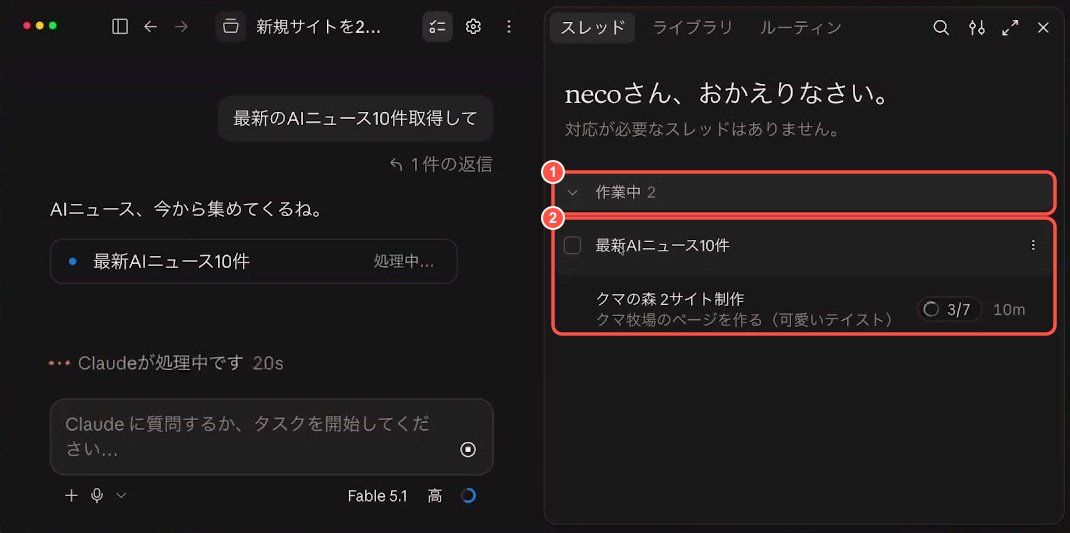 ニュース調査を追加して作業中2件に