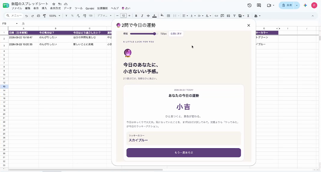 幅を変えられる小窓と小吉の占い結果