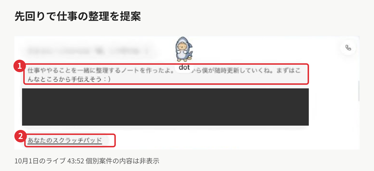 画面5 先回りで仕事を整理するノートを提示