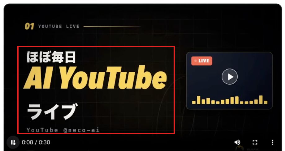 黒と金の横型自己紹介動画。YouTubeライブの活動紹介を赤枠で表示