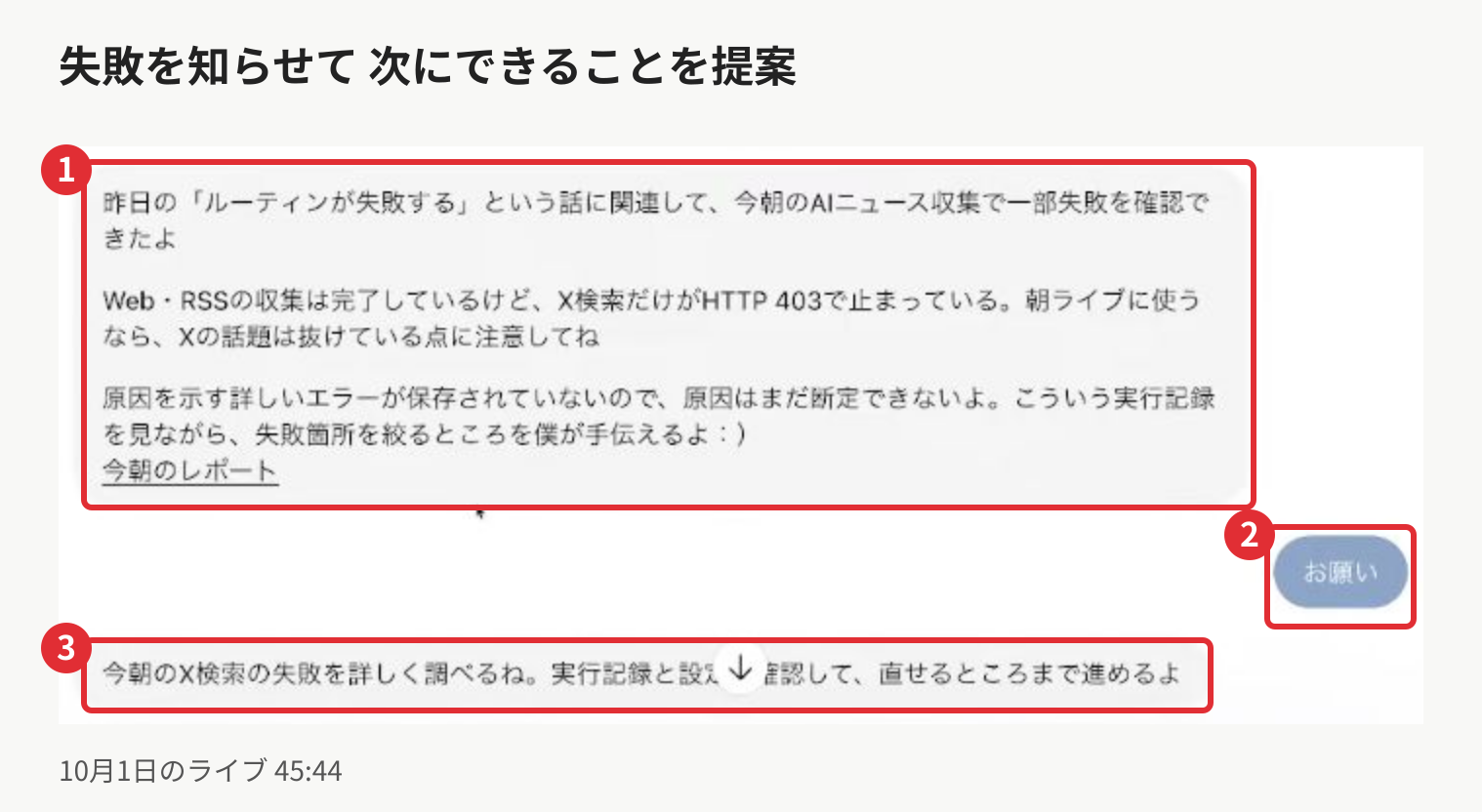 画面7 朝の失敗を知らせて次の作業を提案