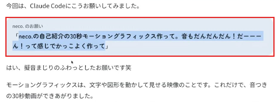 Claude Codeへの30秒自己紹介動画の依頼例。長さと音のイメージを赤枠で表示