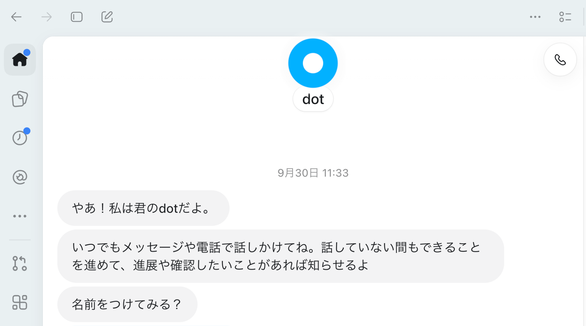 画面4 初回の会話と右上の電話ボタン