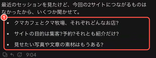 サイト制作前の質問