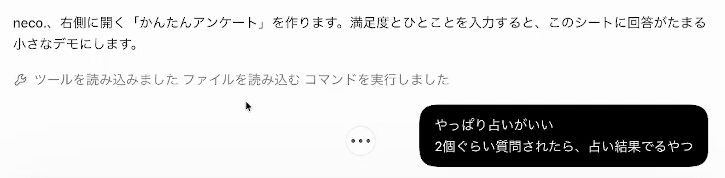 アンケートから占いへ変更した実際の入力