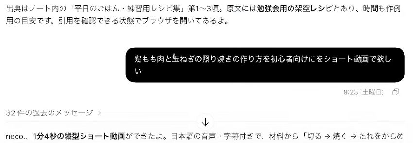 初心者向けのショート動画を依頼し、縦型動画を作ったという返答が表示された画面
