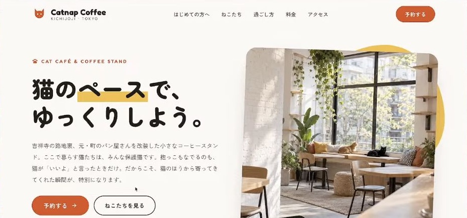 配信内で作った猫カフェLPのトップ画面
