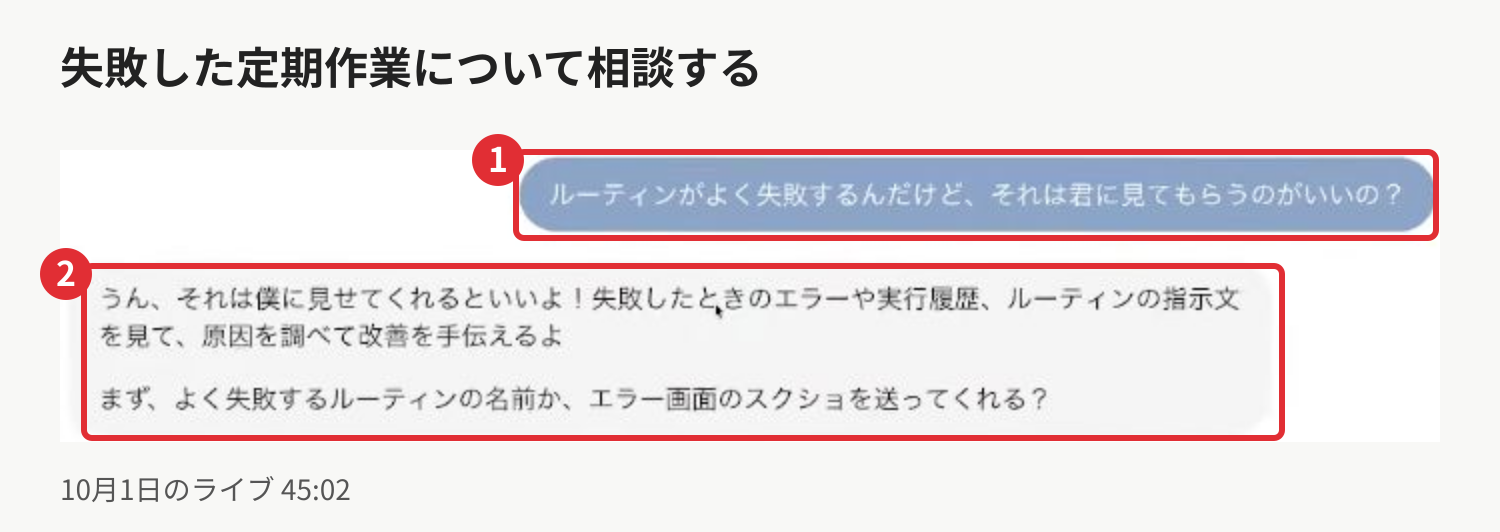 画面6 定期作業の失敗をdotに相談