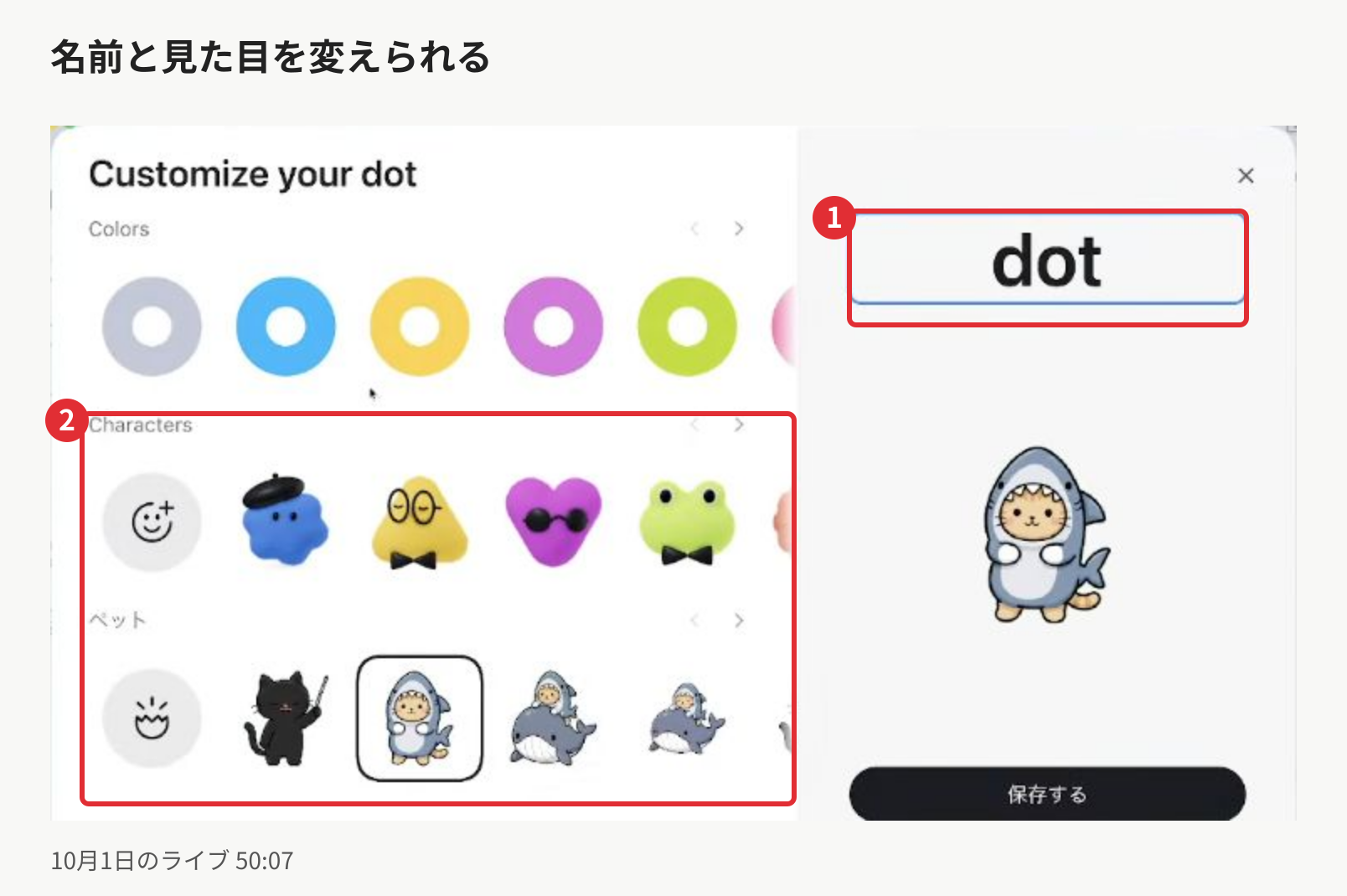 画面1 名前と見た目の設定