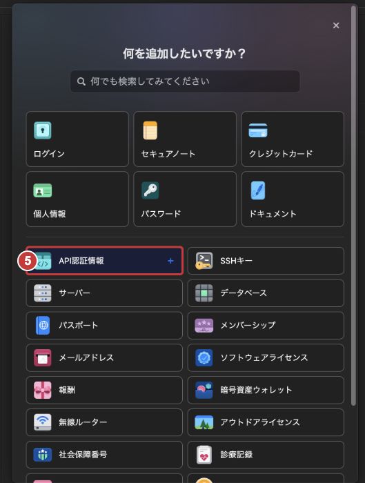 5：API認証情報を選ぶ
