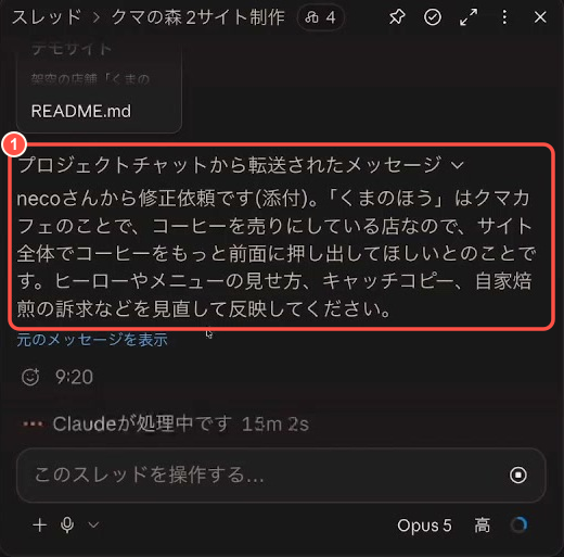 制作担当へ届いた具体的な修正指示