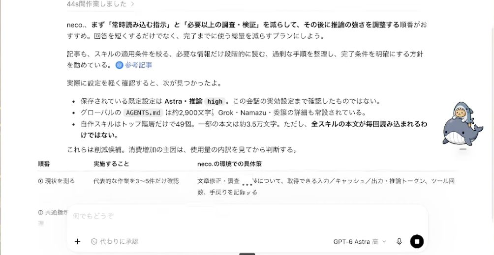 朝ライブの1時間11分50秒、Codexがトークン節約プランと現状確認の順番を返している画面